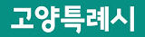 고양TV