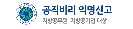 공직비리익명신고