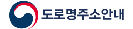 도로명주소안내