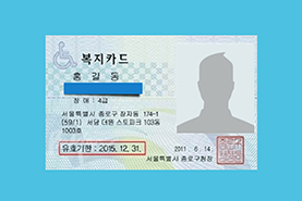 장애인 등록증 사진