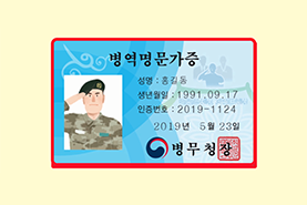 병역명문가증