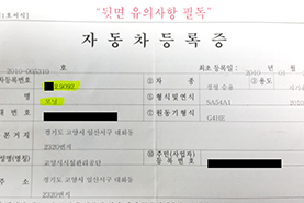 차량등록증 사진